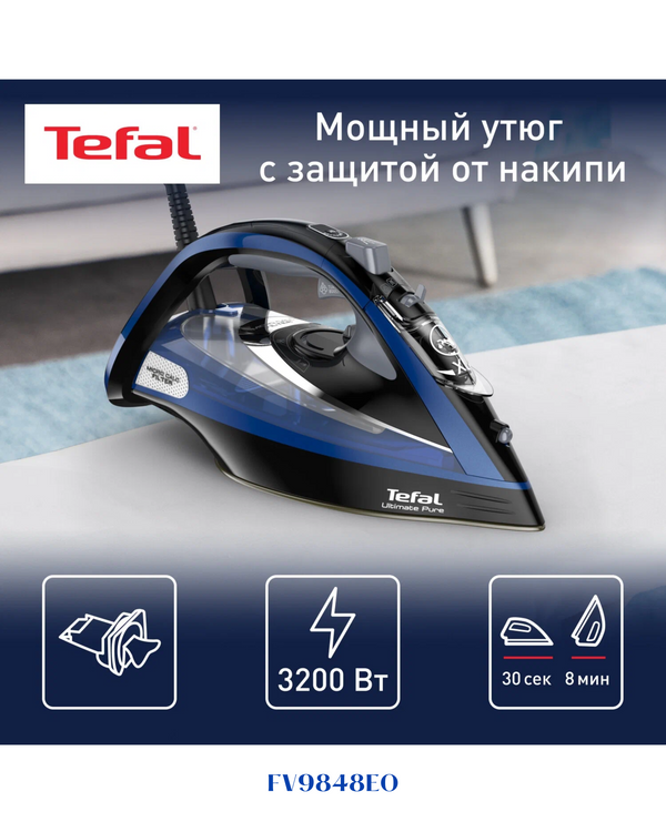 TEFAL ULTIMATE PURE 3200W-مكوااة تيفال البخارية
