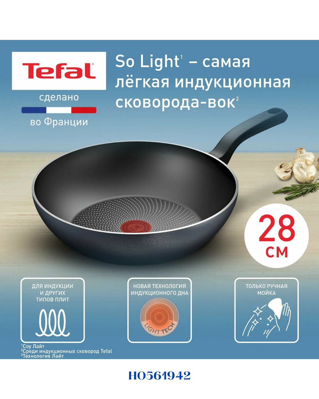 TEFAL SO'LIGHT WOK PAN, 28CM