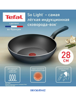 TEFAL SO'LIGHT WOK PAN, 28CM