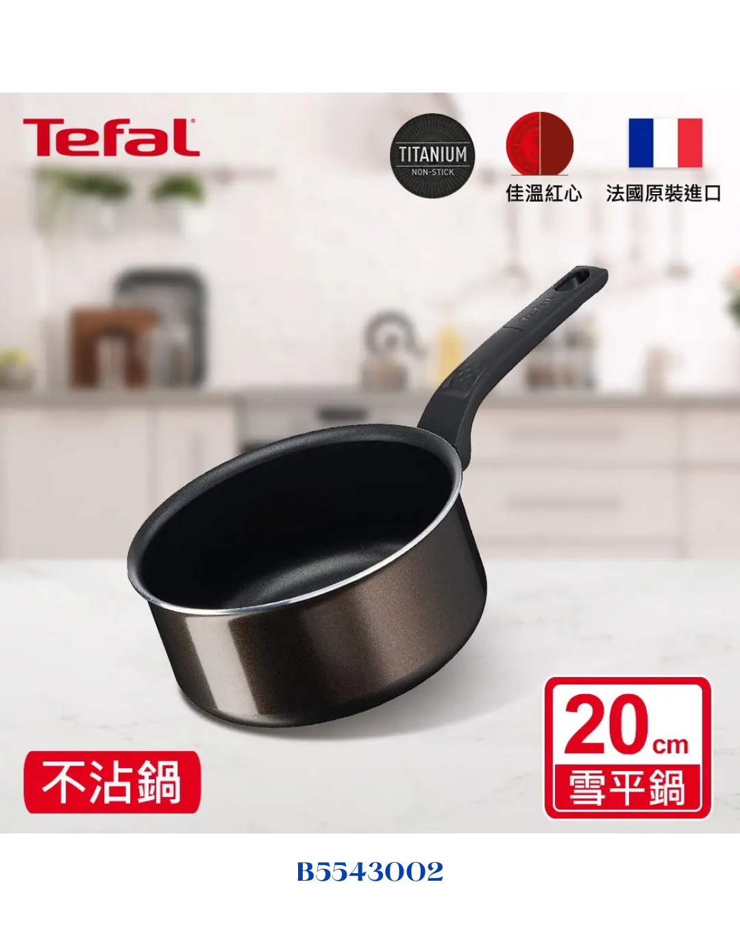 TEFAL EASY COOK & CLEAN SAUCEPAN, 20CM