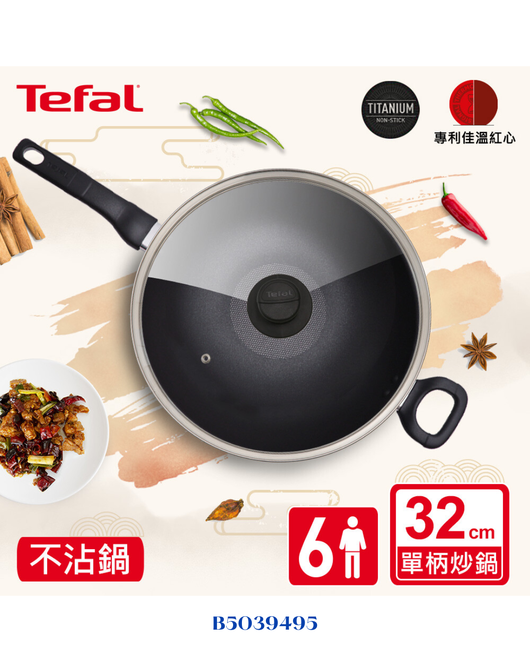 TEFAL EASY COOK & CLEAN WOK PAN WITH GLASS LID, 32CM