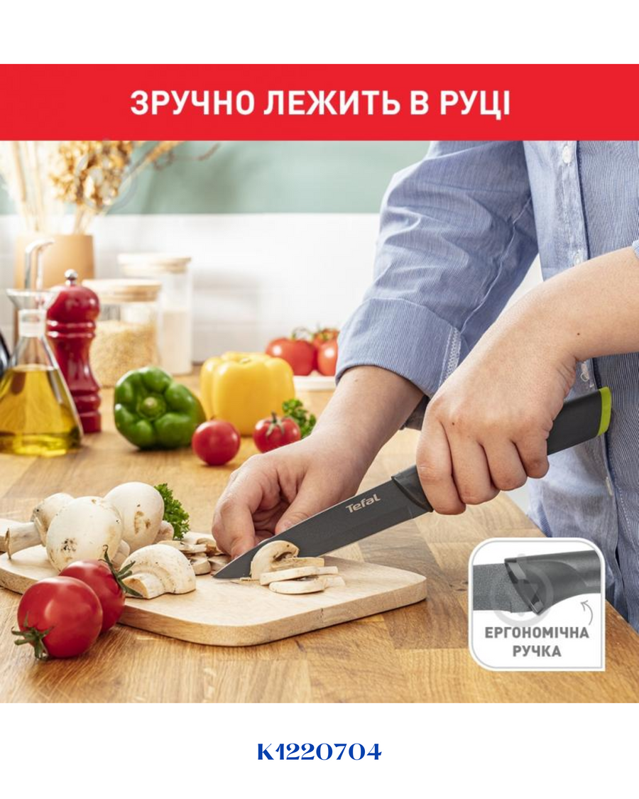 TEFAL FRESH KITCHEN KNIFE 12 CM- سكين تيفال ١٢ سم