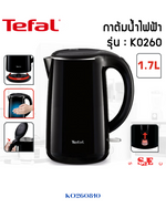 TEFAL SAFE'TEA- 1.7 L-2400 W-غلاية كهربائية تيفال