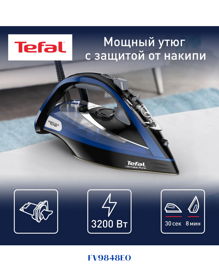 TEFAL ULTIMATE PURE  3200W-مكوااة تيفال البخارية
