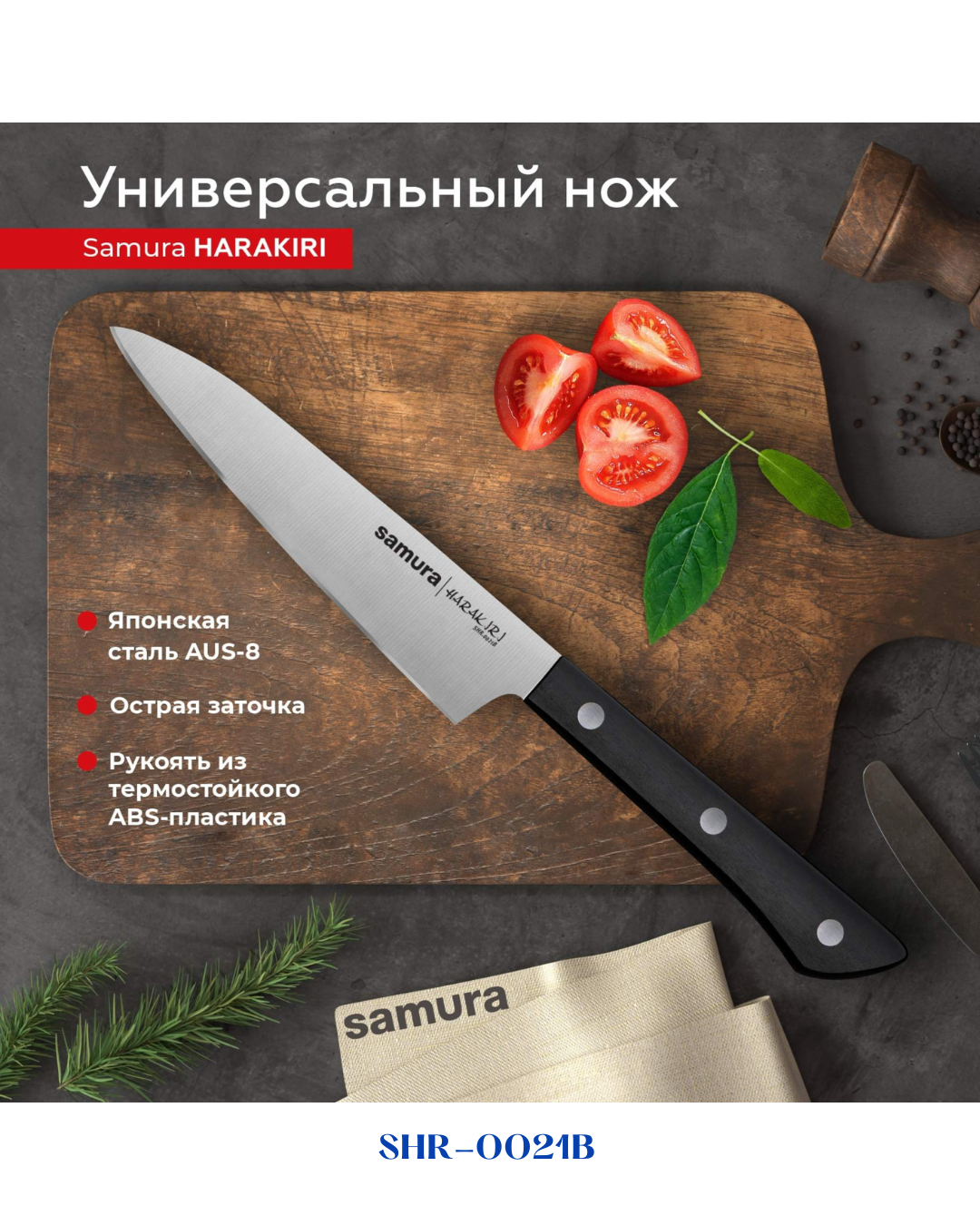 SAMURA HARAKIRI UTILITY KNIFE 120MM