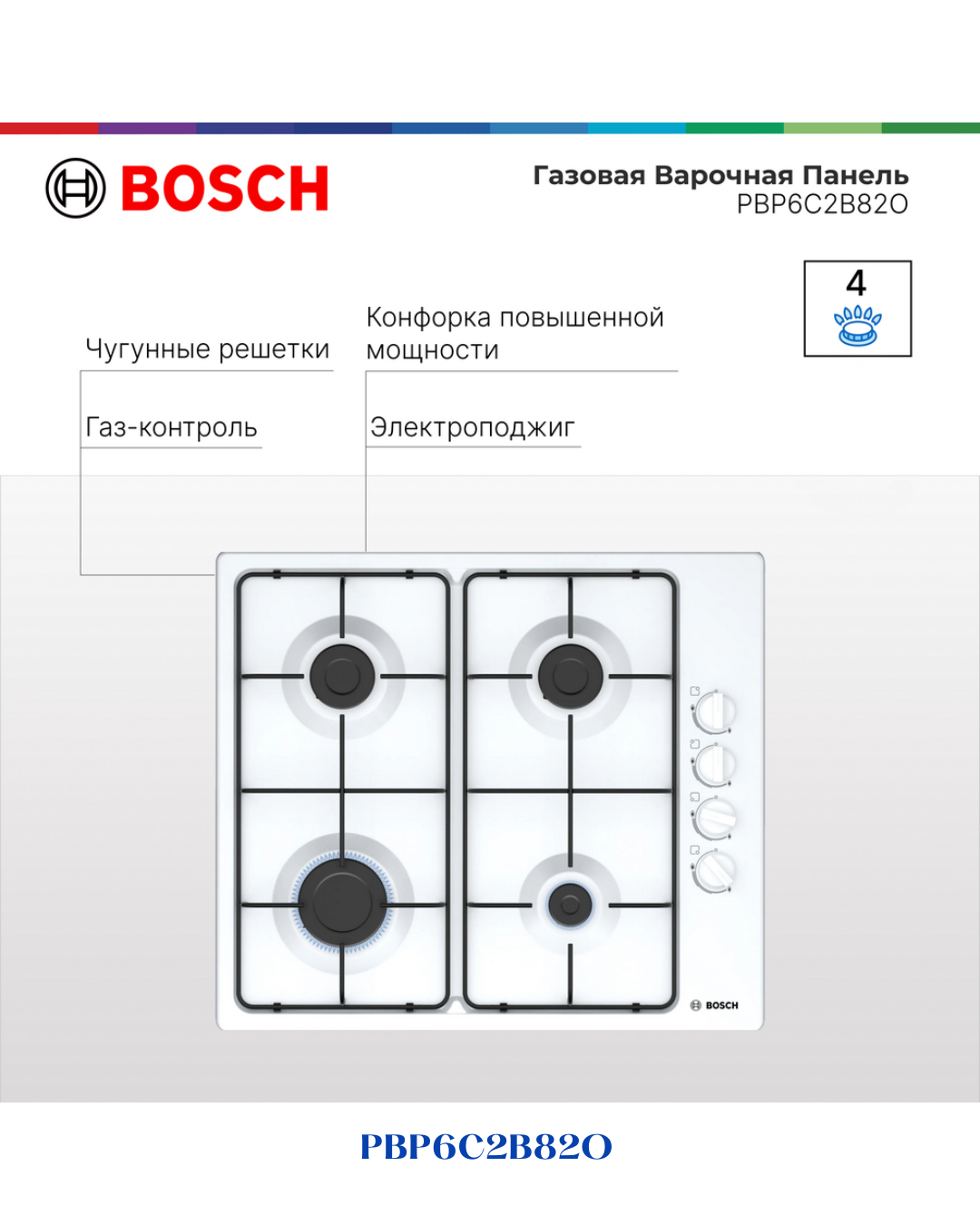 BOSCH BUILT-IN GAS HOB WHITE ENAMELED STEEL – 7500W – 60CM