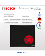 BOSCH BUILT-IN CERAMIC HOB BLACK GLASS – 7000W – 60CM