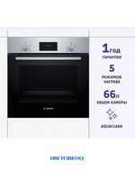 BOSCH SERIES 2 BUILT-IN OVEN 3300W 66L