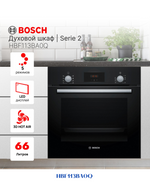 BOSCH SERIES 2 ELECTRIC BUILT-IN OVEN 3300W 66L