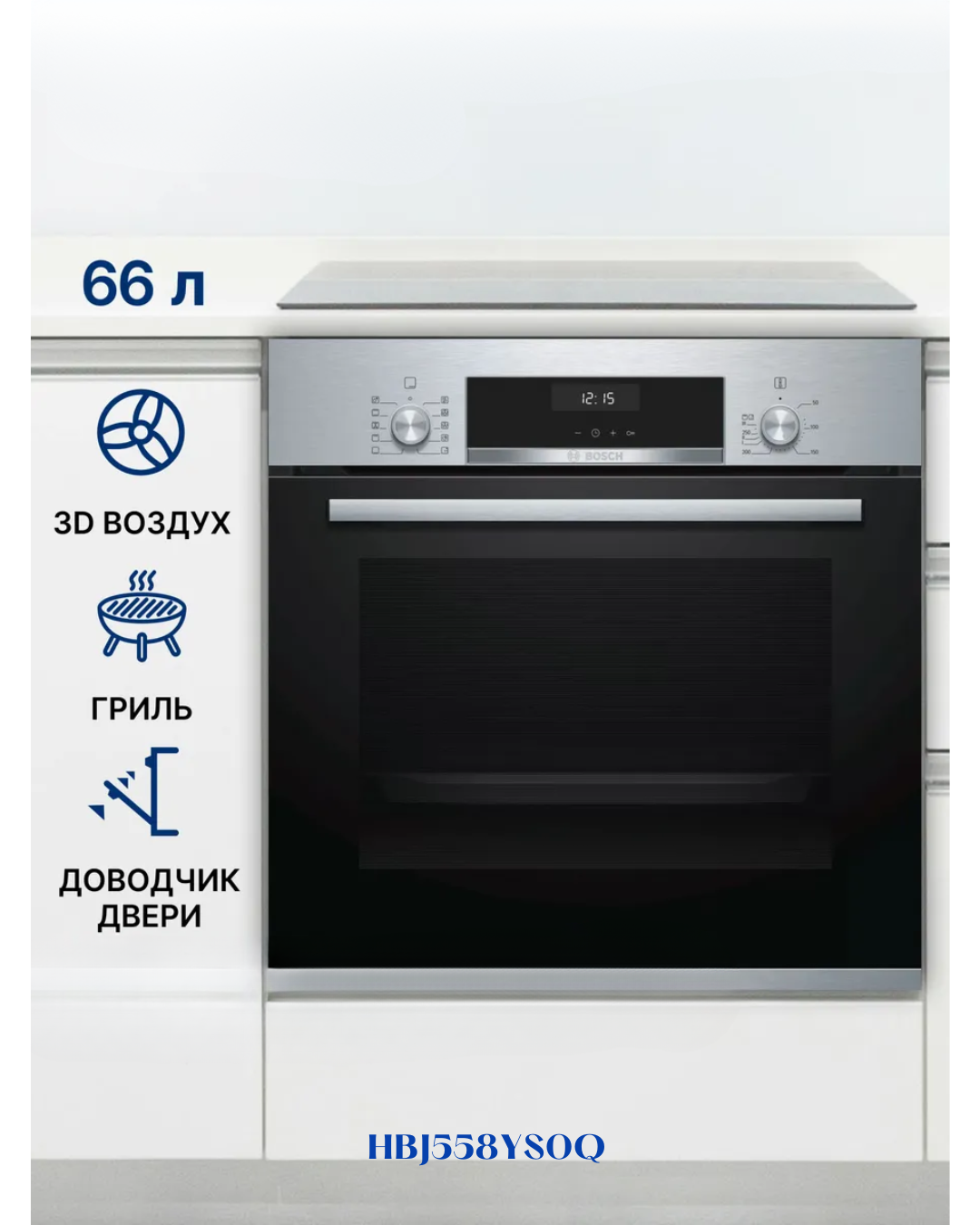 BOSCH SERIES 6 ELECTRIC BUILT-IN OVEN 3300W 66L