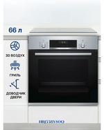BOSCH SERIES 6 ELECTRIC BUILT-IN OVEN 3300W 66L