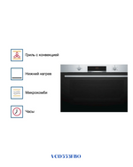 BOSCH SERIES 4 BUILT-IN GAS OVEN 130W 92L