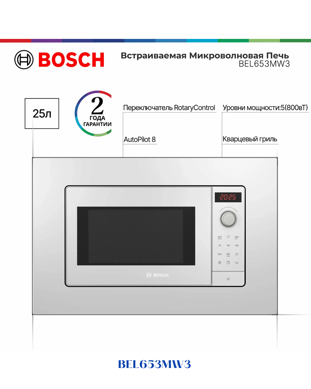 BOSCH SERIES 2 BUILT-IN MICROWAVE 800W 25L