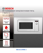 BOSCH SERIES 2 BUILT-IN MICROWAVE 800W 25L