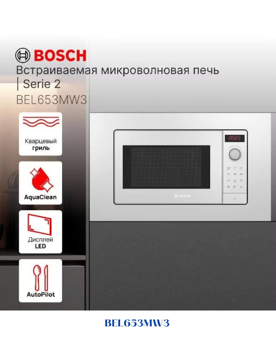 BOSCH SERIES 2 BUILT-IN MICROWAVE 800W 25L