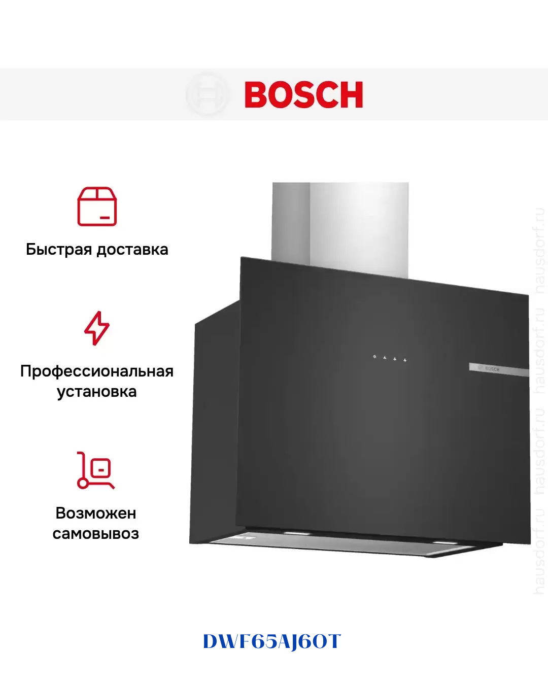 BOSCH WALL-MOUNTED EXTRACTOR HOOD 60CM BLACK GLASS 252W