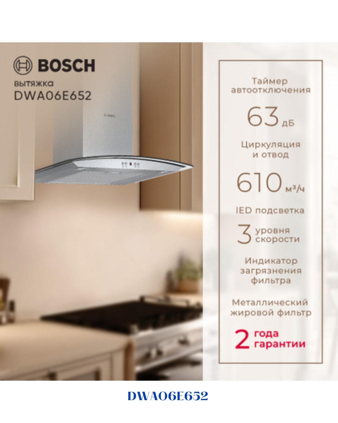 BOSCH WALL-MOUNTED COOKER HOOD 60CM CLEAR GLASS 254W