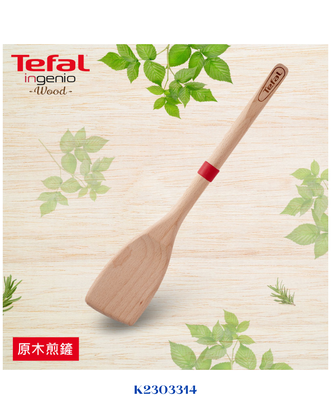 TEFAL INGENIO WOOD SLOTTED TURNER 32CM-أداة تقليب بفتحات تيفال