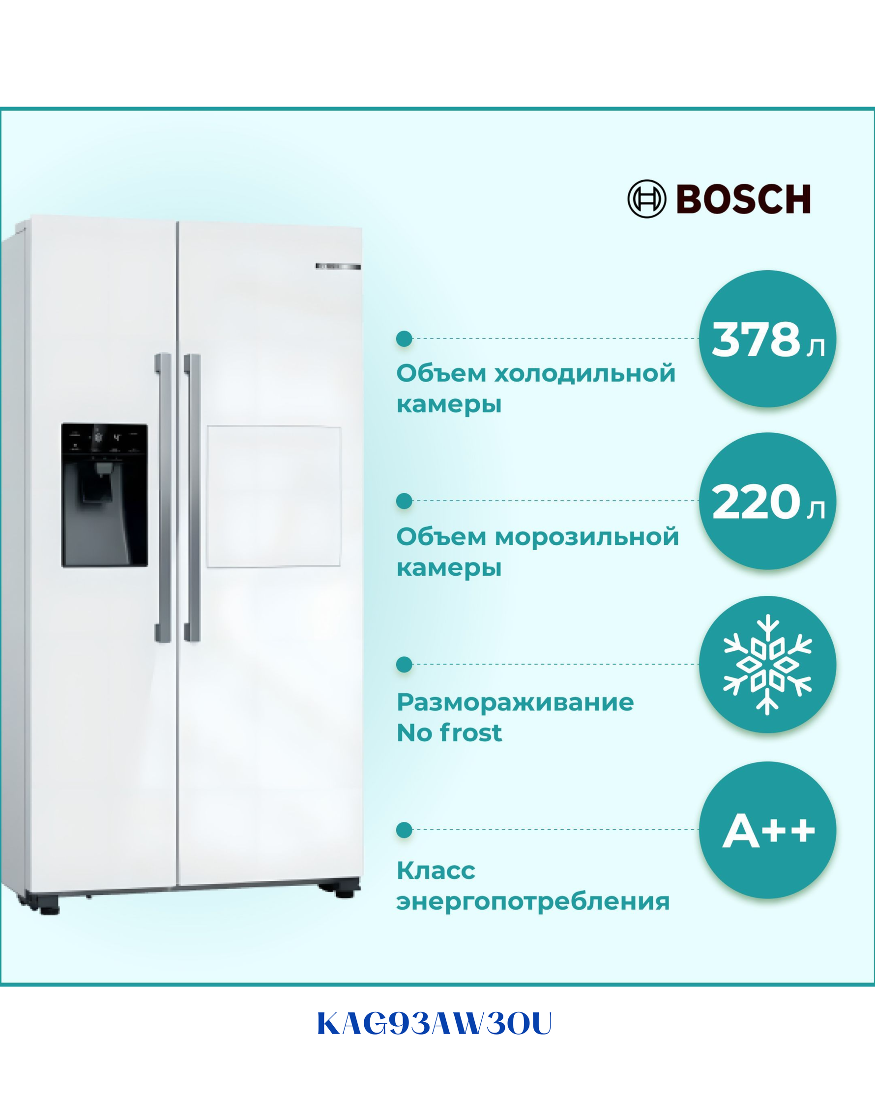 BOSCH SIDE-BY-SIDE REFRIGERATOR  598L