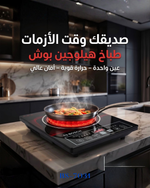 BOSCH  HALOGEN INFRARED ELECTRIC COOKER 3500W