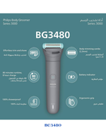 PHILIPS BODY GROOMER 3000 SERIES WITH TRIPLE PROTECT SHAVE SYSTEM